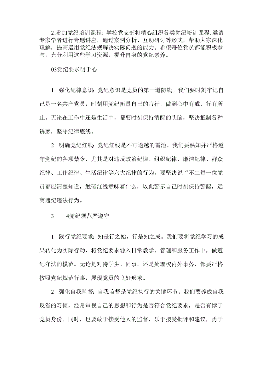 学校党支部书记在“党纪学习教育启动会”上的发言范文.docx_第2页