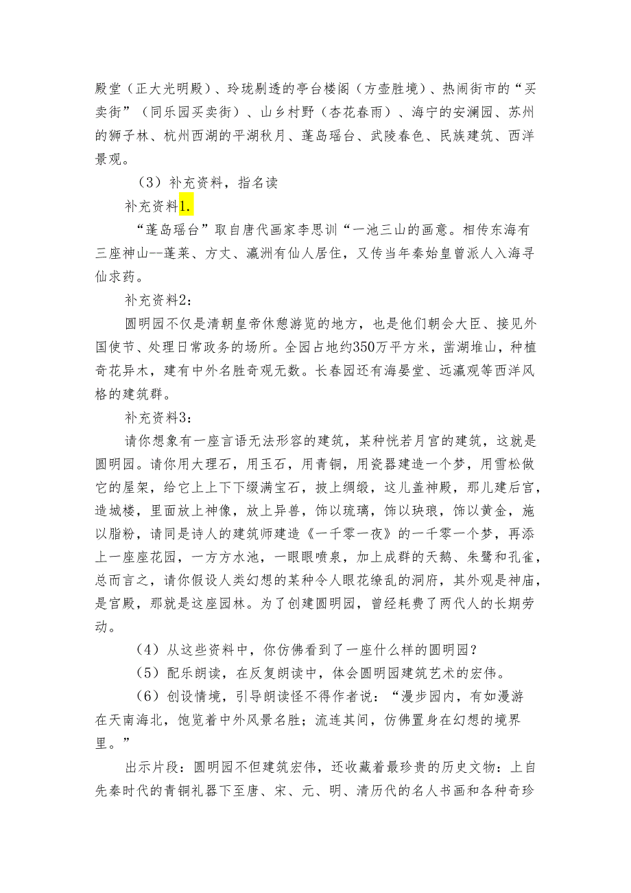 14圆明园的毁灭 公开课一等奖创新教学设计_1.docx_第3页