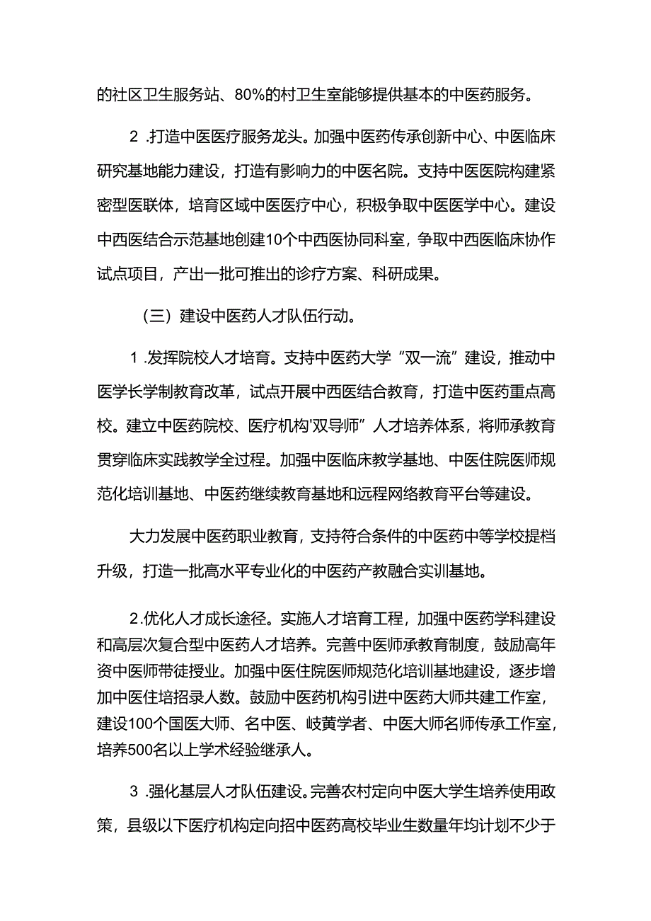 中医药强城三年行动方案.docx_第3页