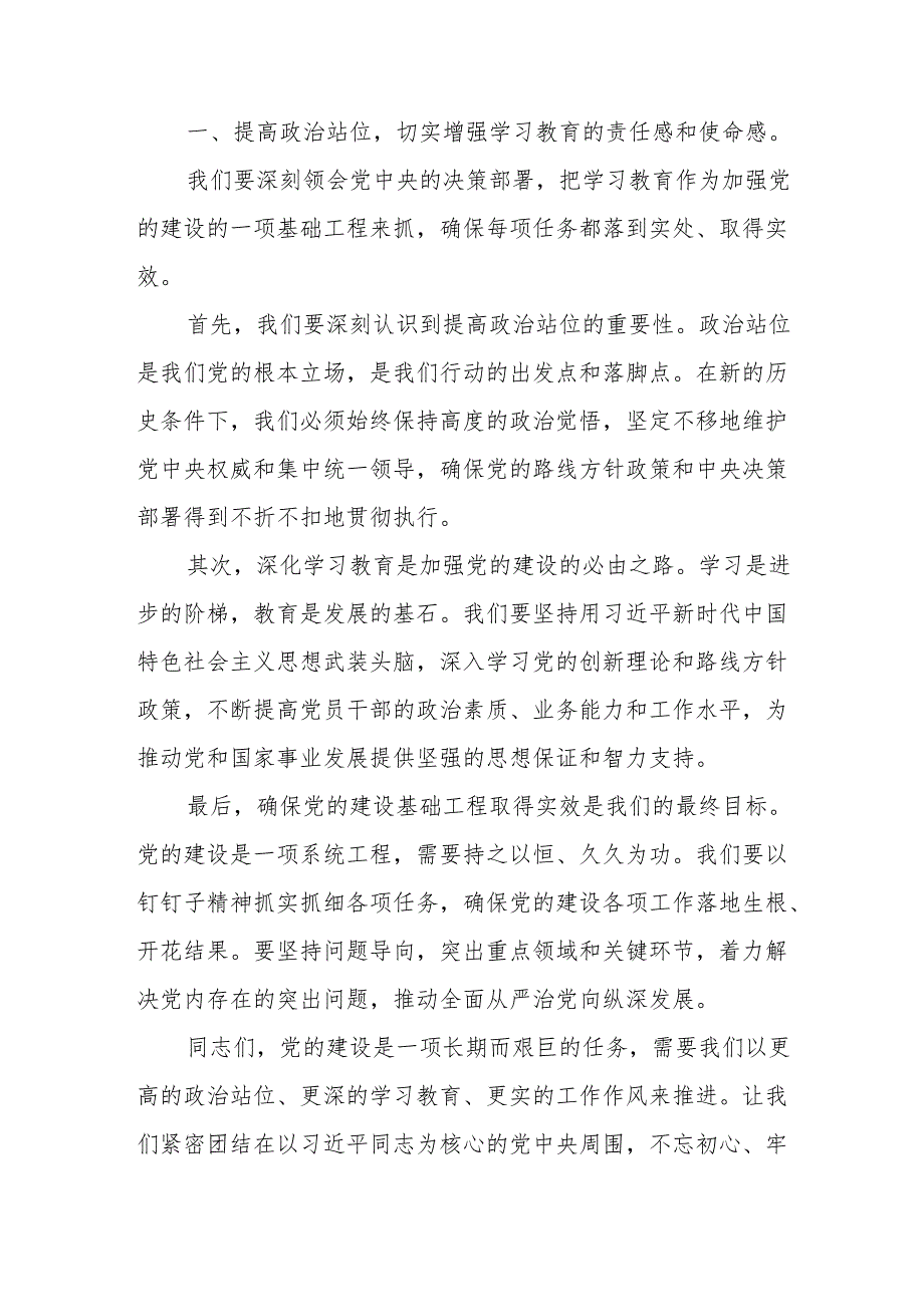 某机关事务管理局局长党纪学习教育工作部署会议上的主持讲话稿.docx_第2页