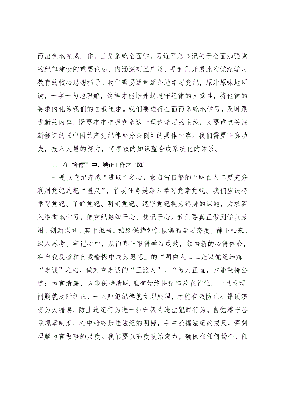 【党纪学习教育心得体会专题】党员领导干部党纪学习教育心得体会 正心促廉守牢底线 知责于心、担责于身、履责于行4篇.docx_第3页