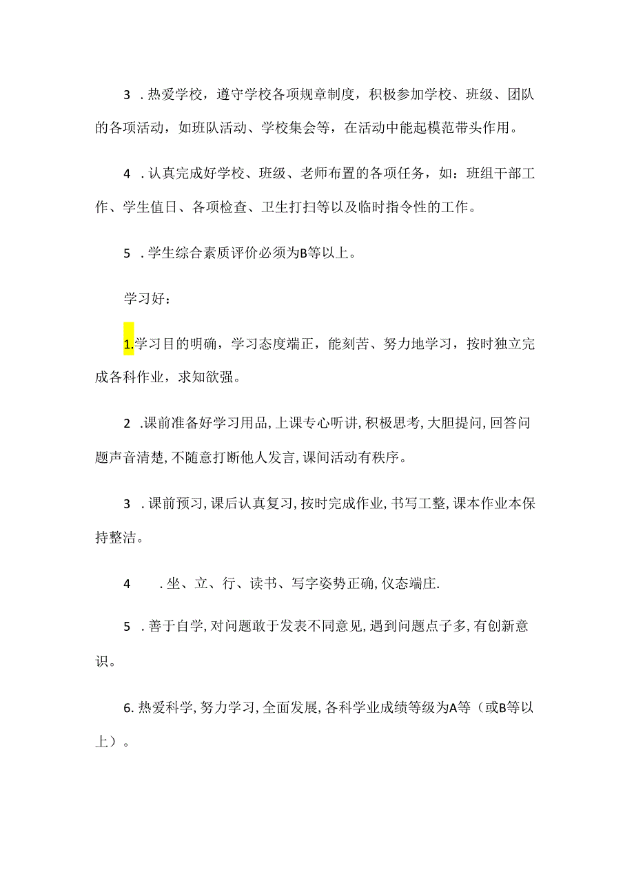 XX第三小学学生评优奖励办法.docx_第2页