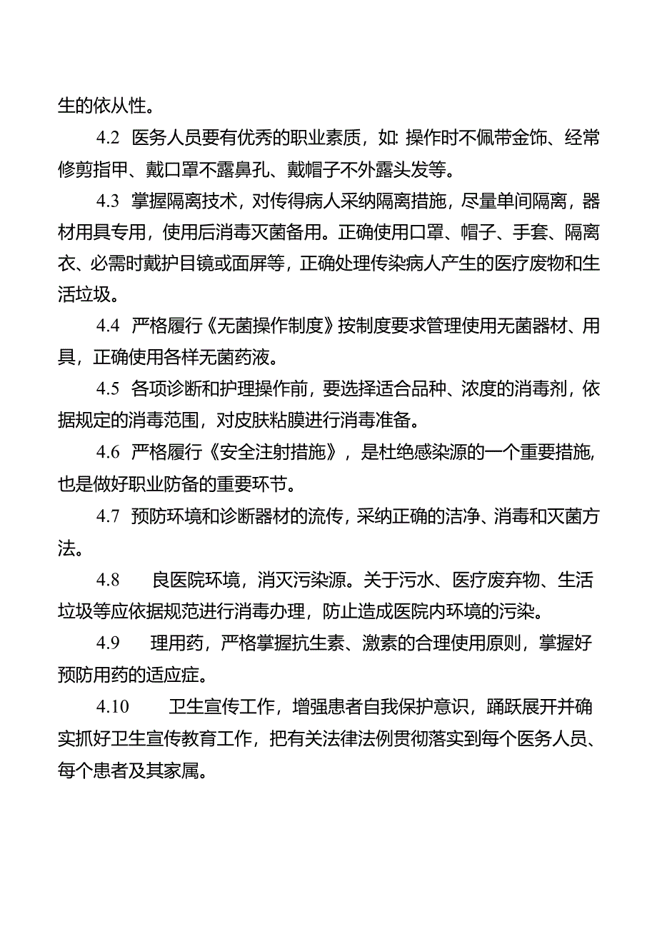 医源性感染的预防与控制措施.docx_第2页