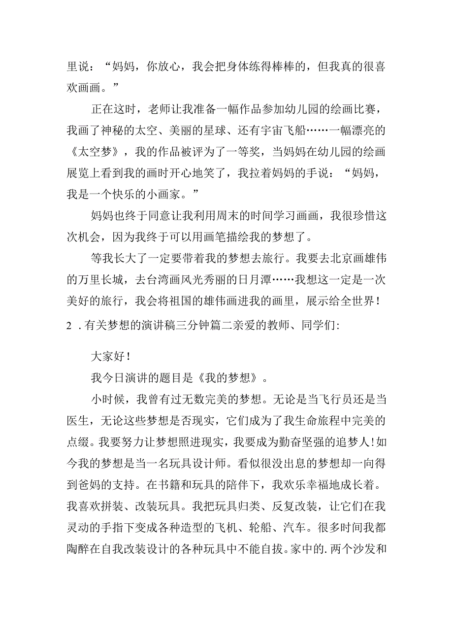 有关梦想的演讲稿三分钟（精选20篇）.docx_第2页