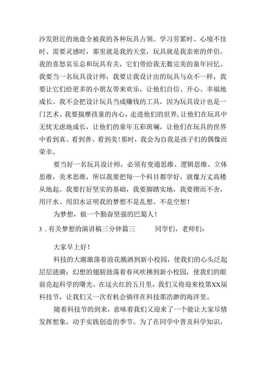 有关梦想的演讲稿三分钟（精选20篇）.docx_第3页