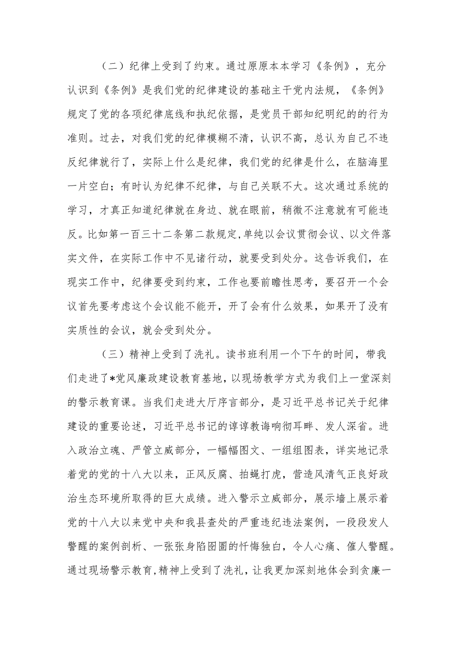 2024某县委办副主任党纪学习教育读书班交流提纲心得体会3篇.docx_第2页