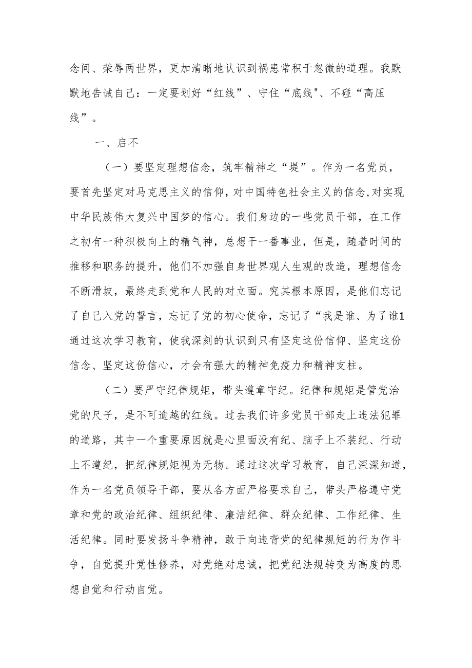 2024某县委办副主任党纪学习教育读书班交流提纲心得体会3篇.docx_第3页