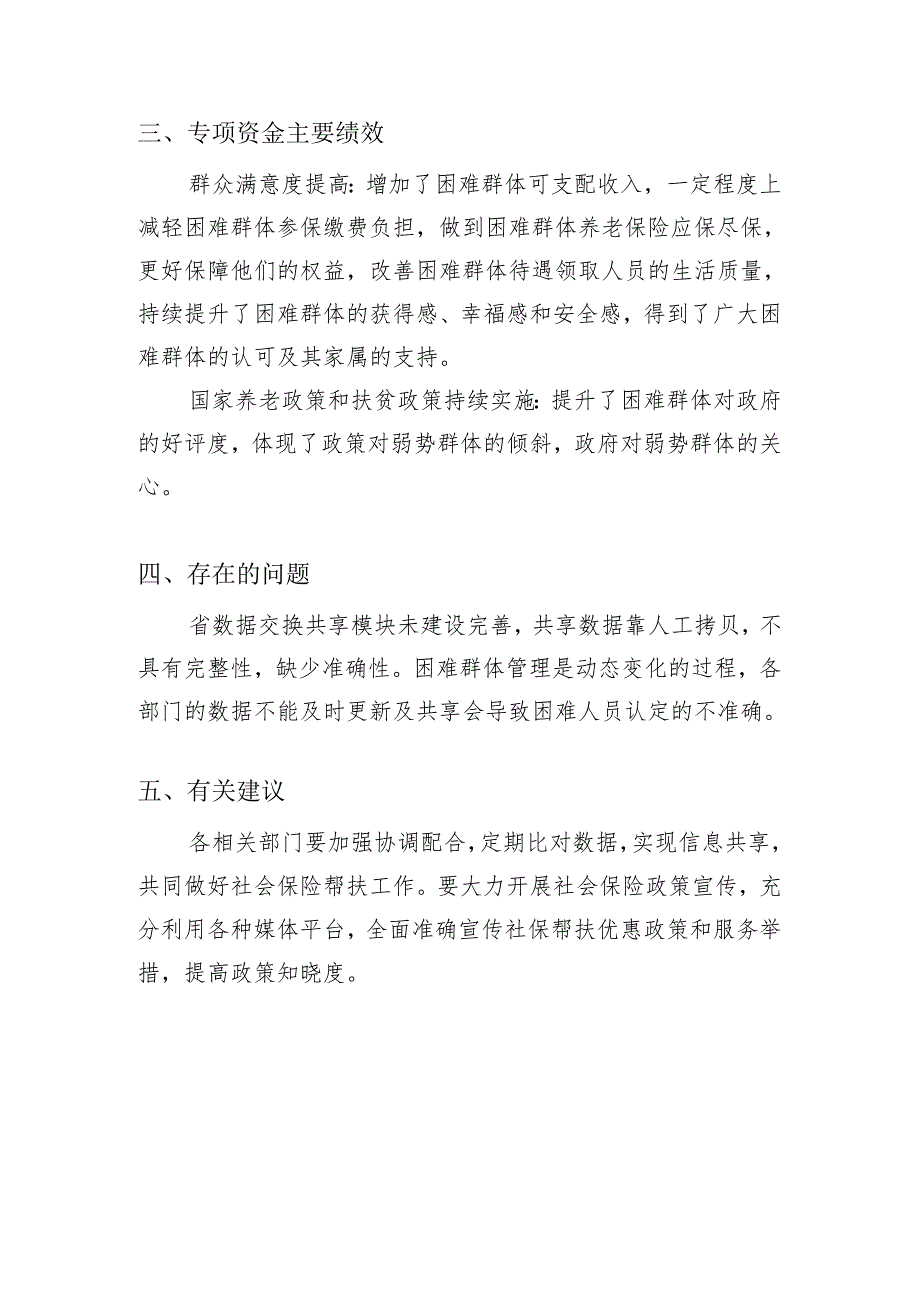 2023年度政府代缴专项资金绩效自评报告.docx_第3页