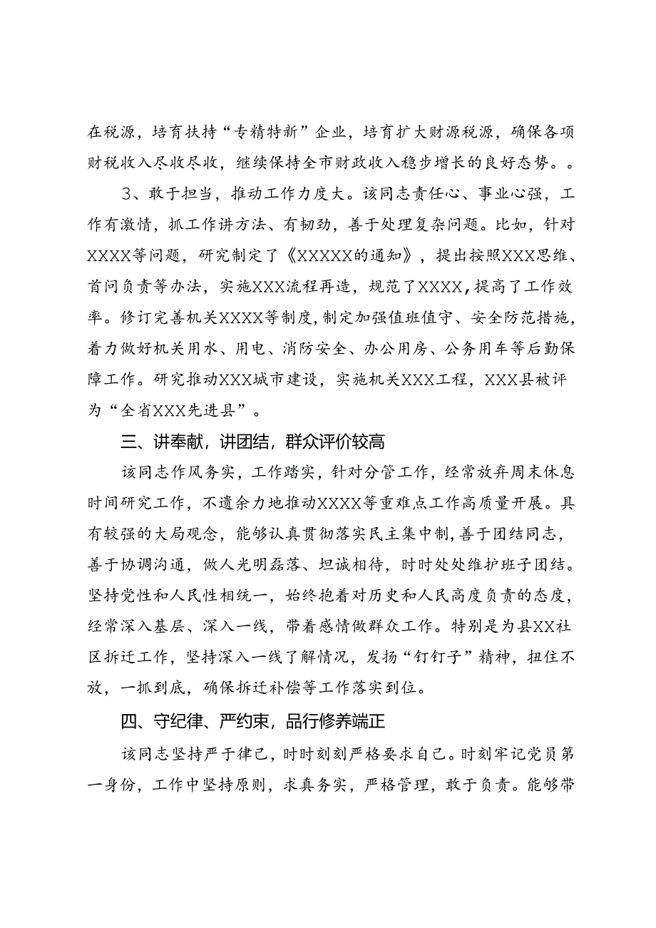 个人现实表现材料.docx_第3页