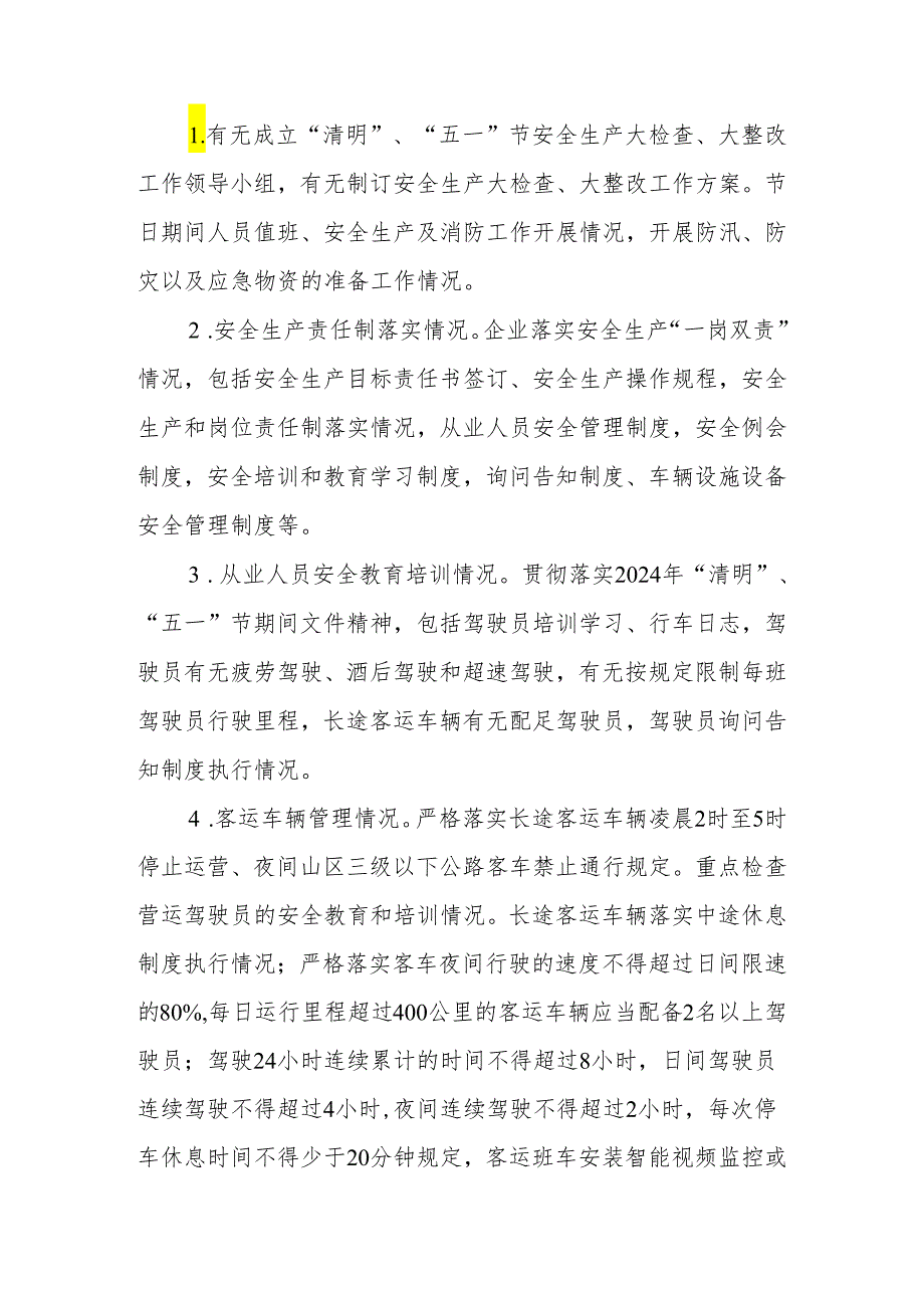 XX县交通运输局开展交通运输行业2024年“清明”、“五一”节期间安全生产和消防安全大检查大整改行动实施方案.docx_第3页