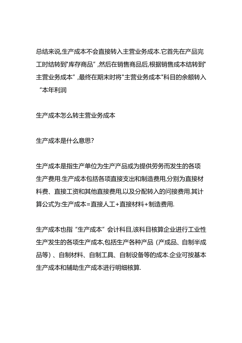 做账实操-生产成本转主营业务成本的会计处理.docx_第2页