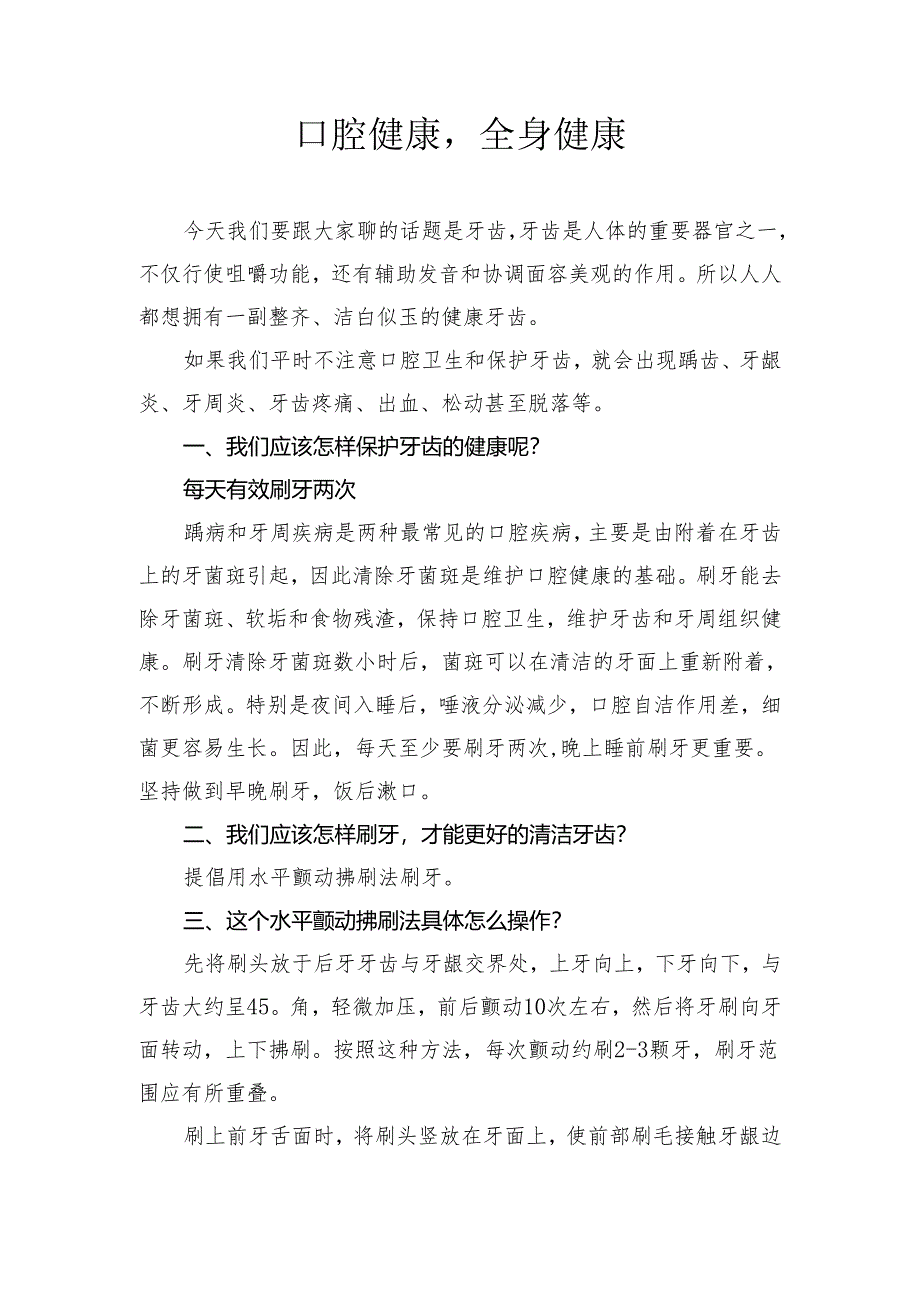 健康教育教案11口腔健康全身健康.docx_第1页