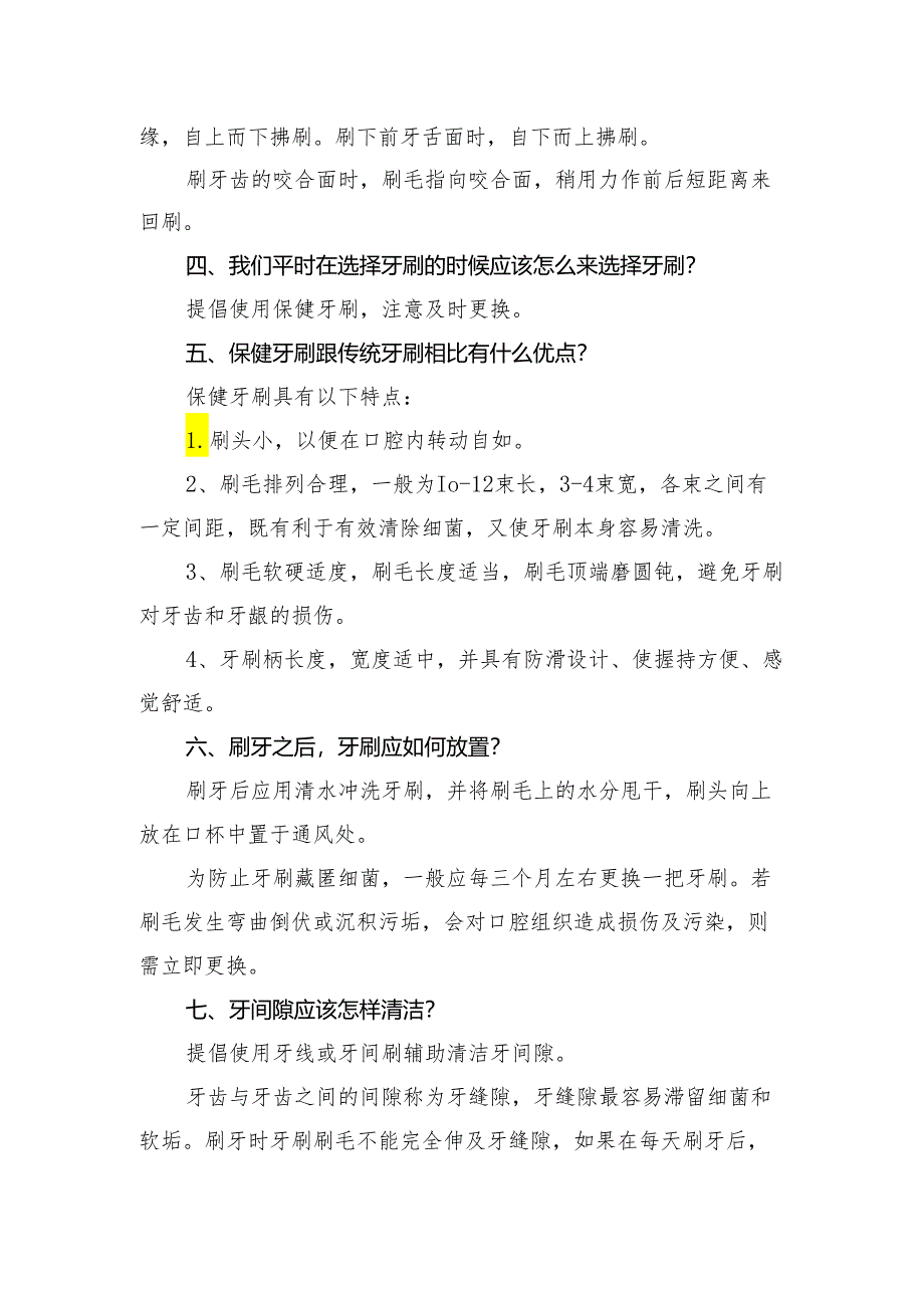 健康教育教案11口腔健康全身健康.docx_第2页