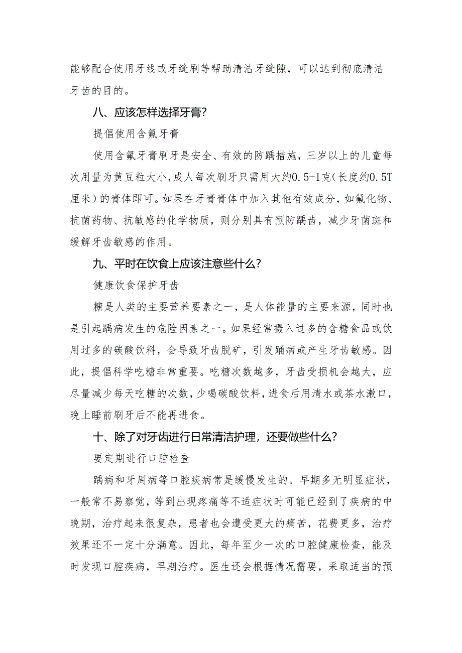 健康教育教案11口腔健康全身健康.docx_第3页