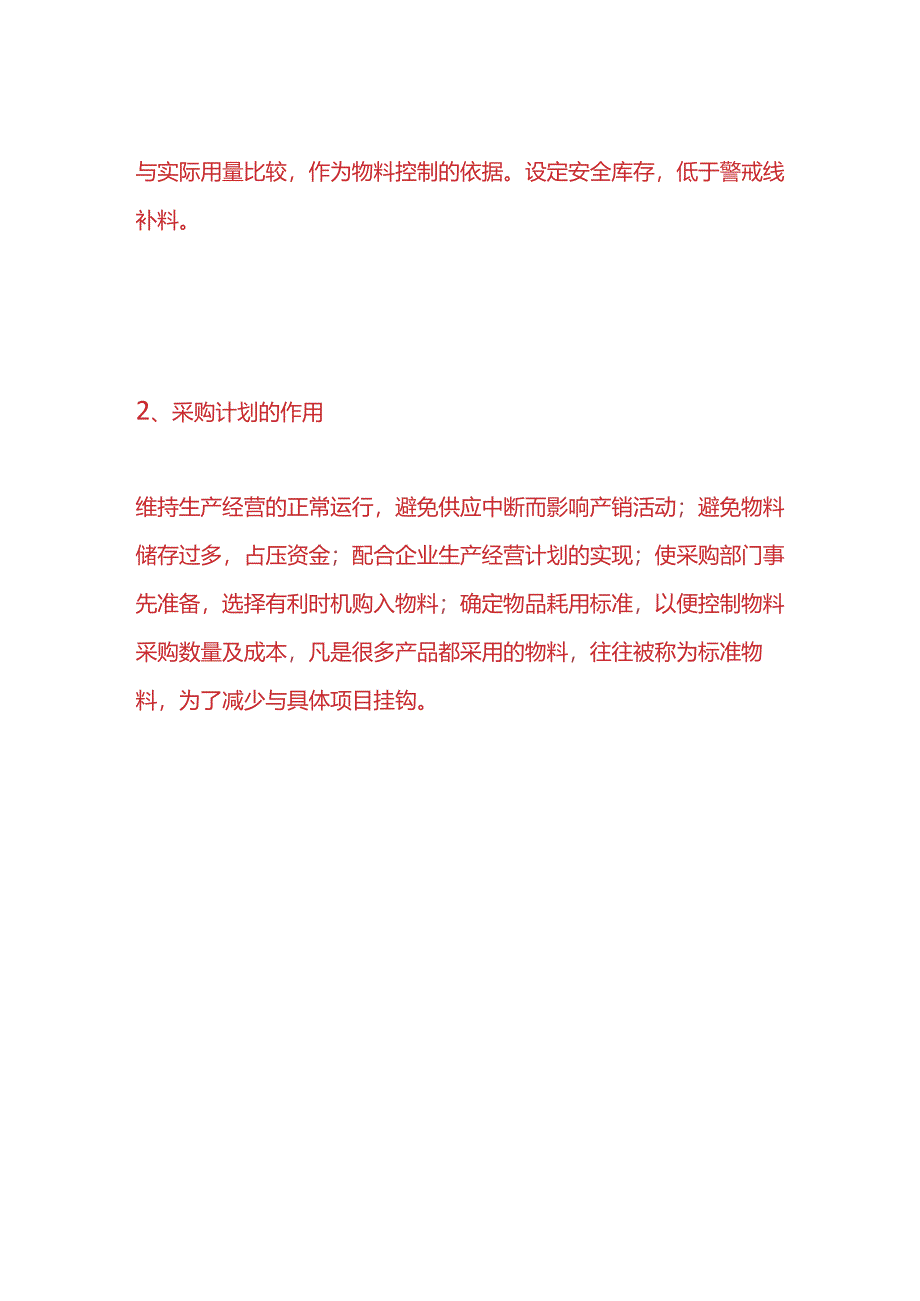 财会实操-制造业生产成本的核算.docx_第2页