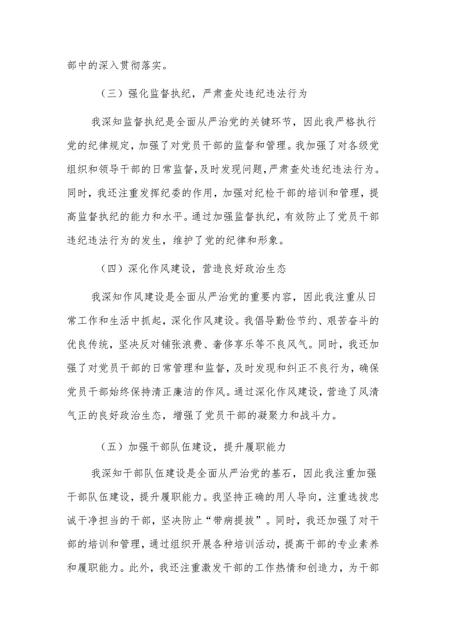 2024年某市长上半年履行全面从严治党“第一责任人”情况报告范文.docx_第2页