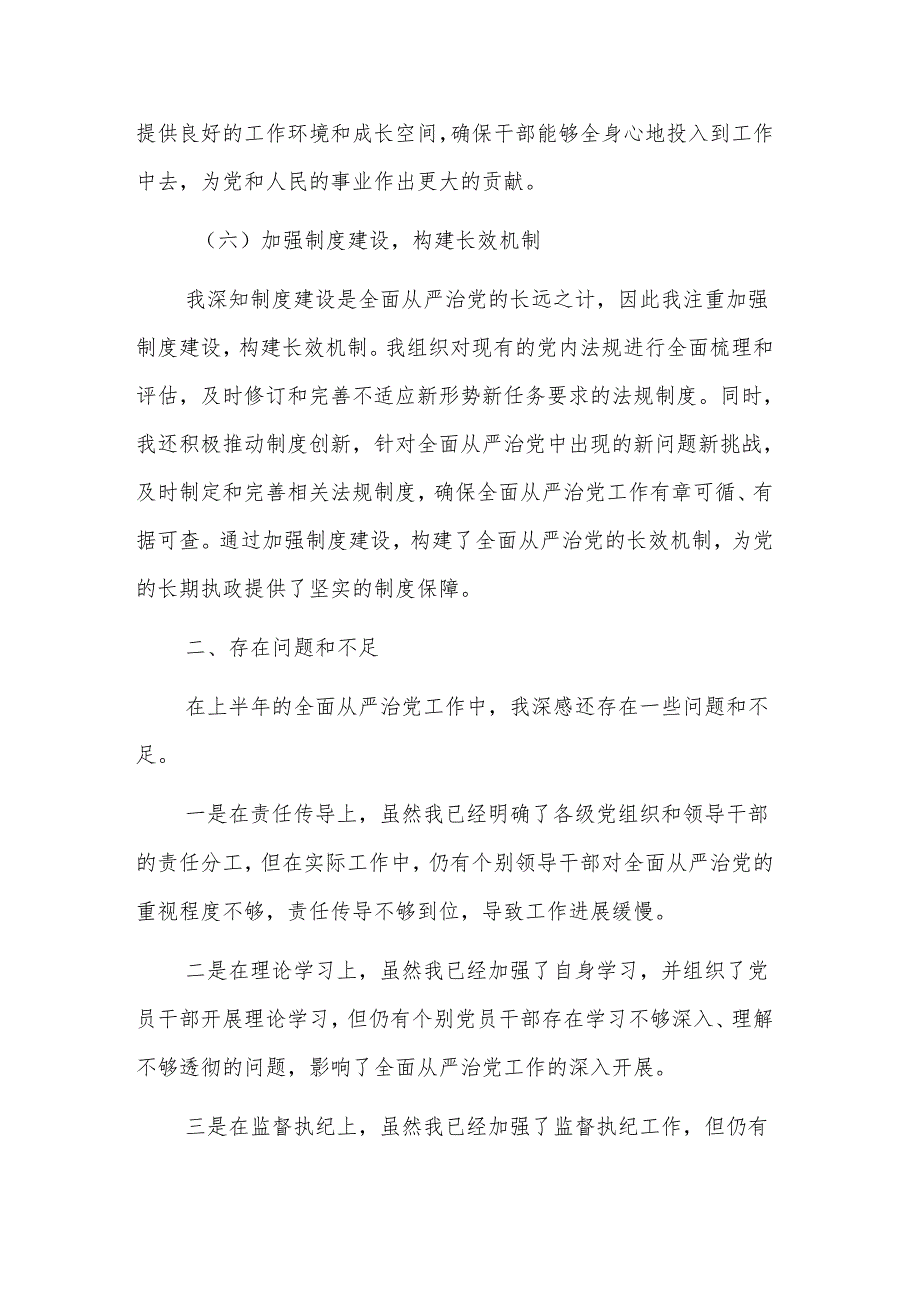 2024年某市长上半年履行全面从严治党“第一责任人”情况报告范文.docx_第3页