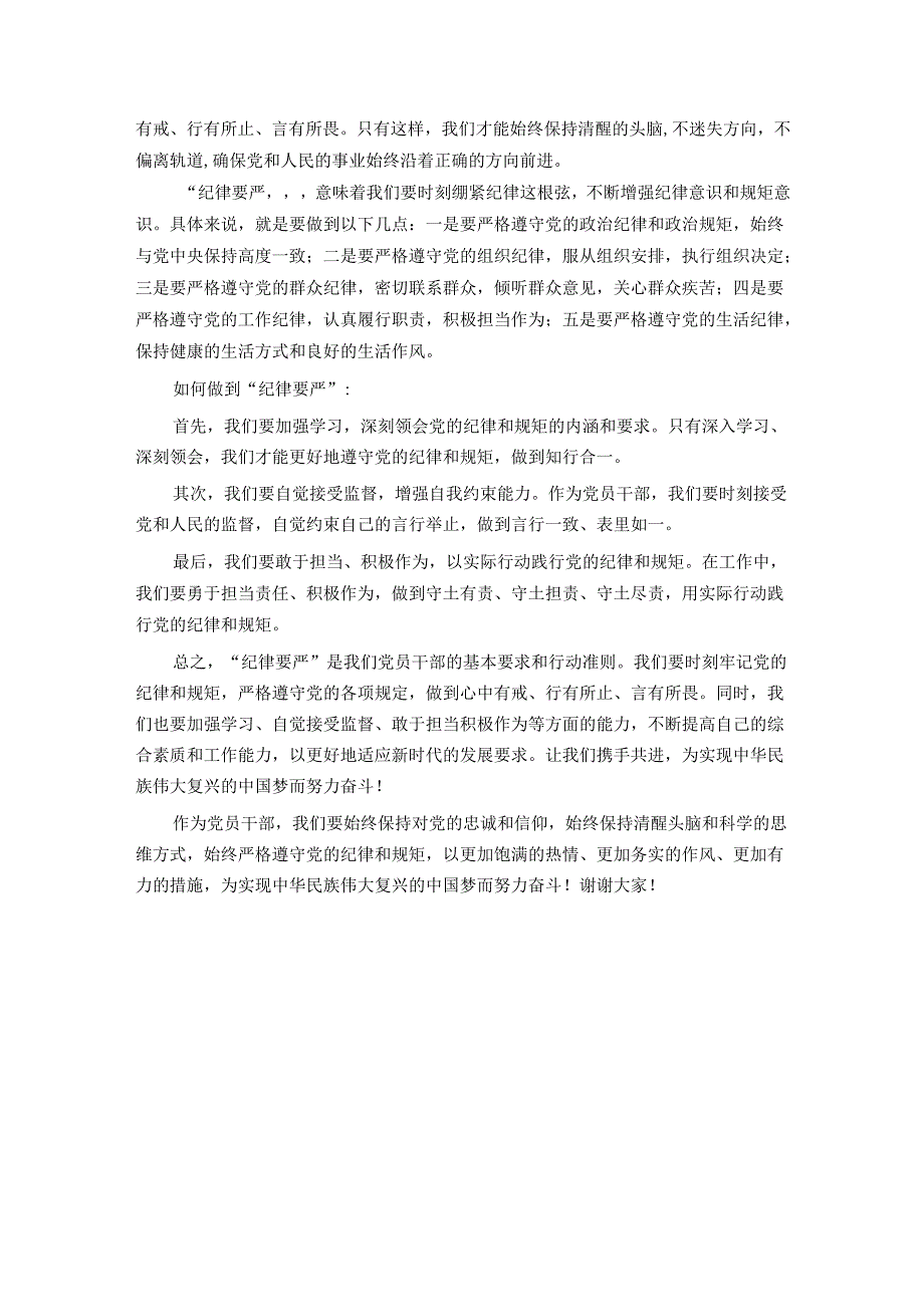 党纪学习教育读书班交流发言：干部要干、思路要明、纪律要严.docx_第3页