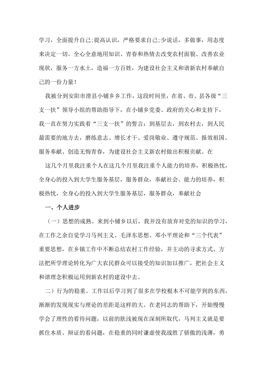 三支一扶述职报告.docx_第2页