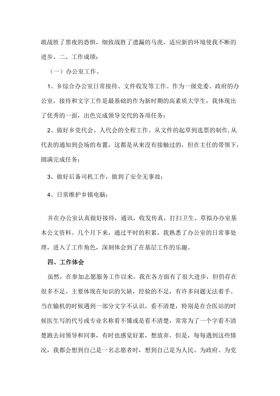 三支一扶述职报告.docx_第3页