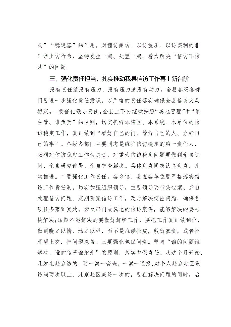 在某某县信访工作联席会议上的讲话.docx_第3页