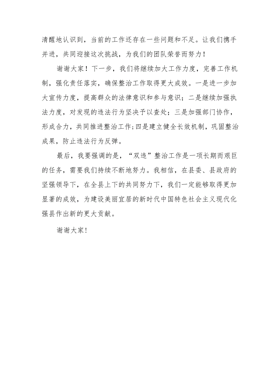 某县关于违法占地、违法违章建设“双违”整治工作情况的汇报.docx_第3页