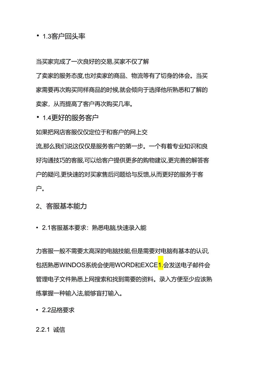 电商客服培训.docx_第2页