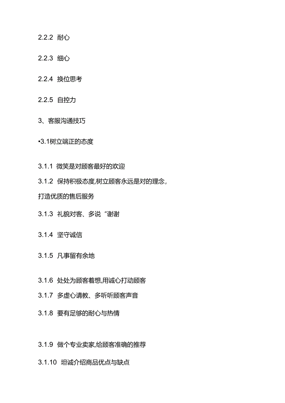 电商客服培训.docx_第3页