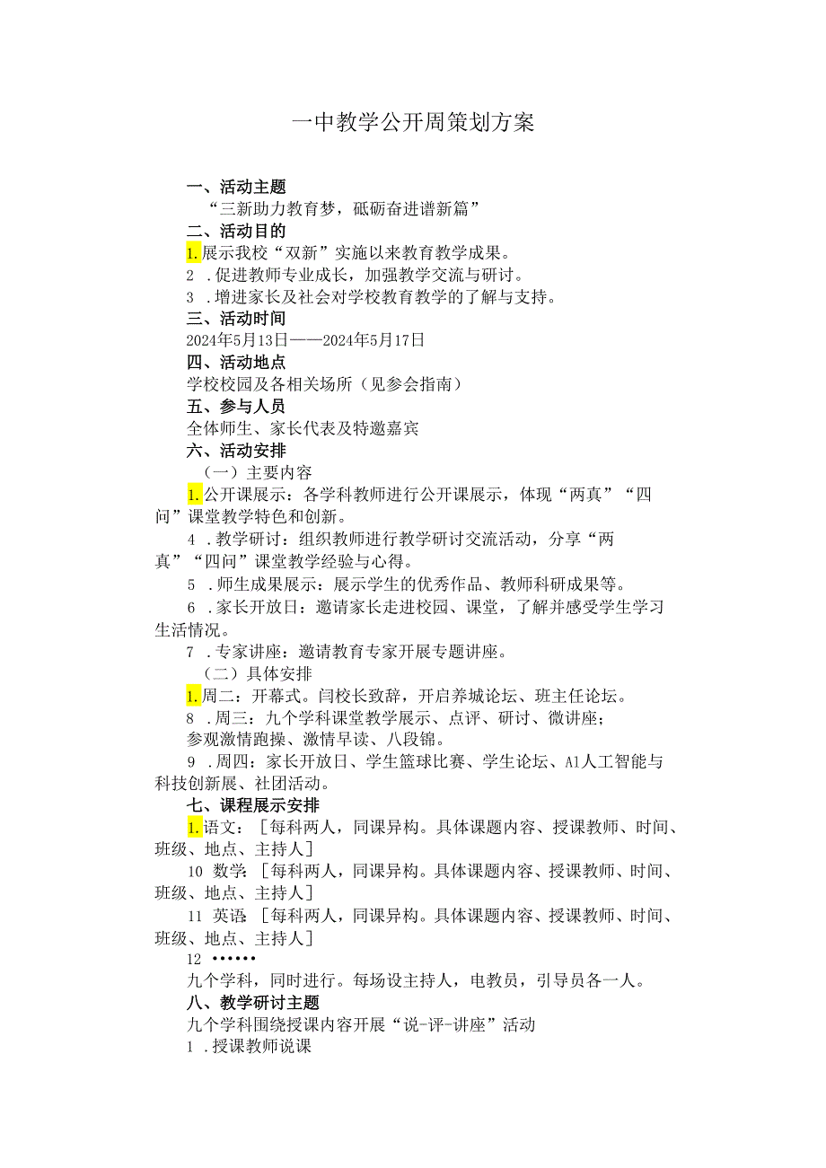 一中教学公开周策划方案.docx_第1页