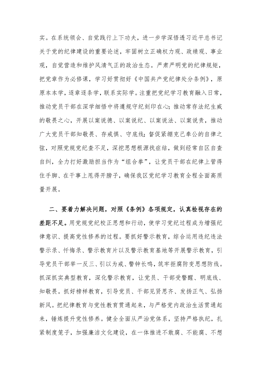 2024年区委党纪学习教育工作进行安排部署讲话2篇文稿.docx_第3页