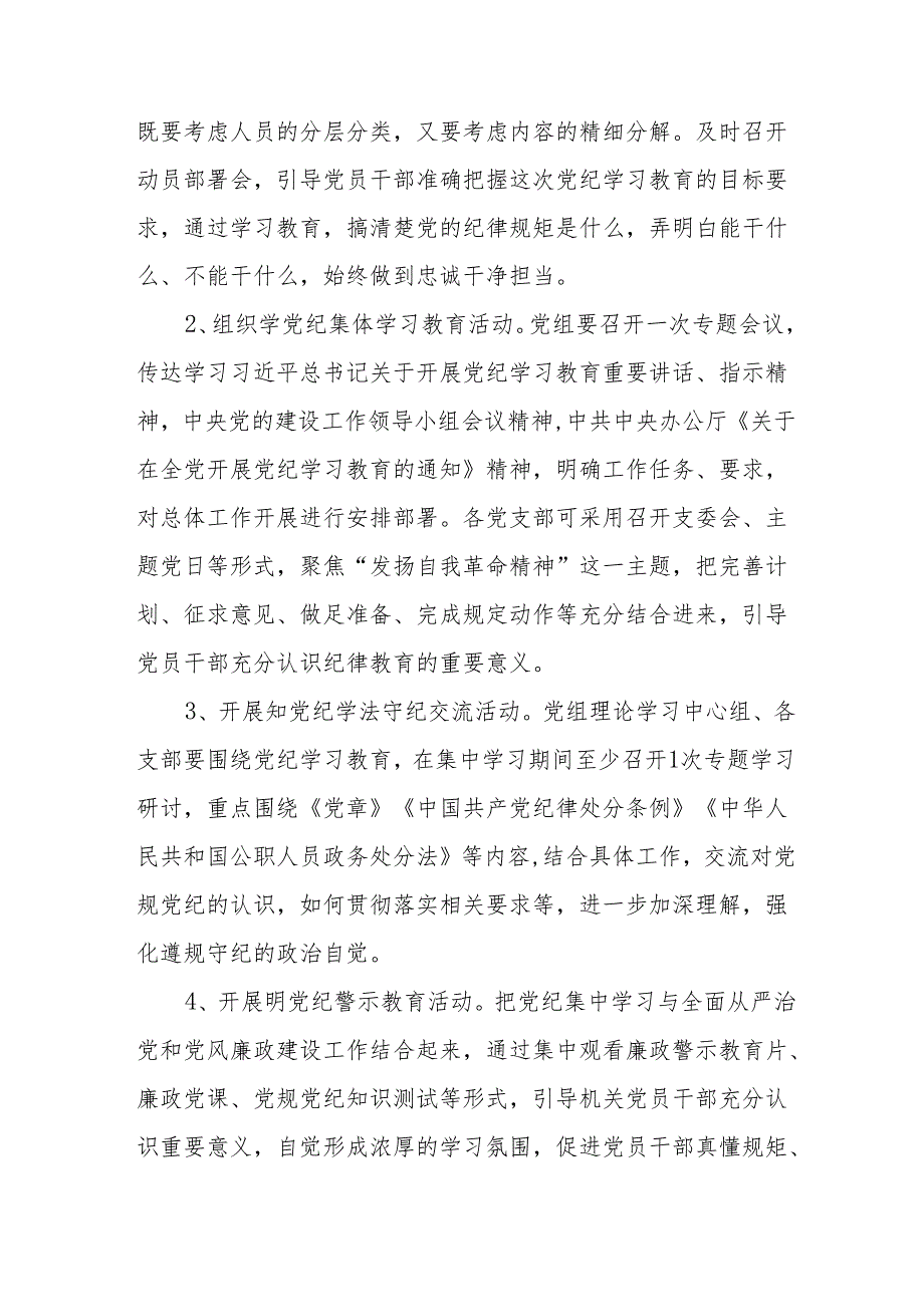 乡镇街道开展党纪学习教育工作实施专项方案 合计6份.docx_第3页