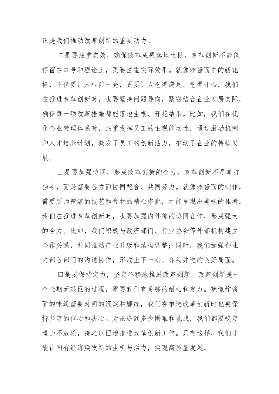 发展集团关于深刻把握国有经济和国有企业高质量发展根本遵循心得体会.docx_第3页