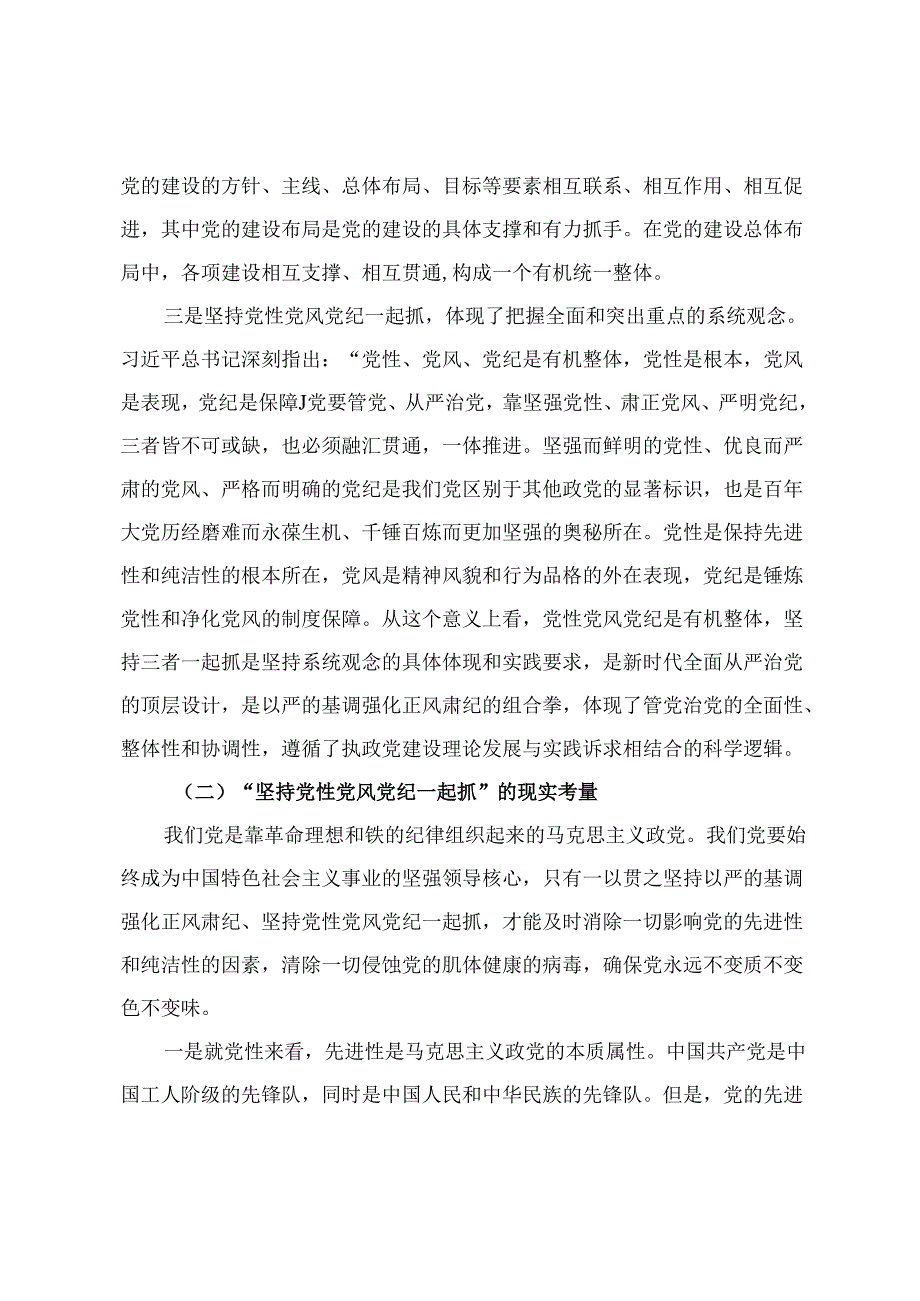 2024年党纪学习教育党员干部党风廉政建设专题研讨班上讲话 在全县党纪学习教育工作动员部署会上的讲话.docx_第3页