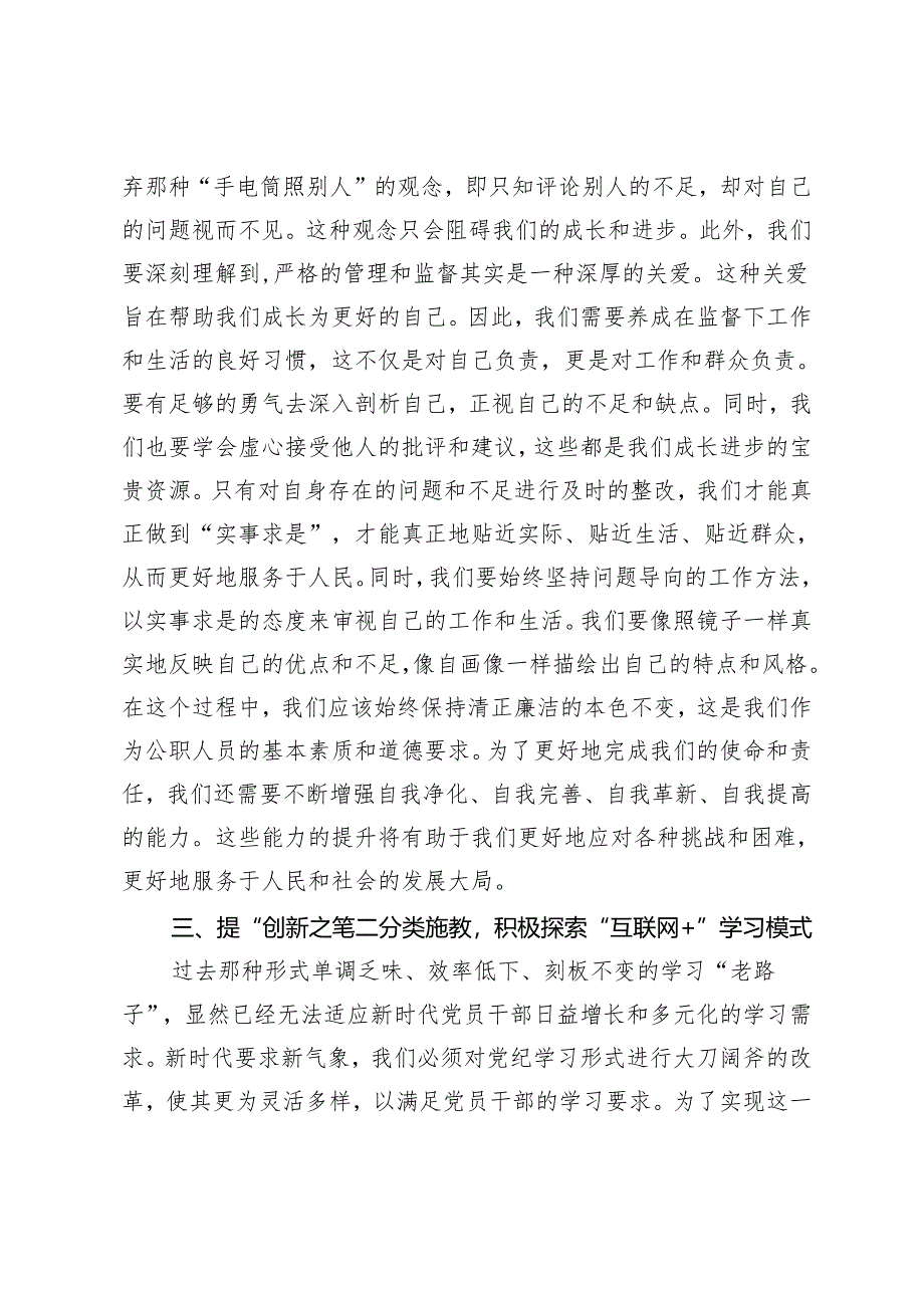 2篇 2024年在党纪学习教育专题读书班上的学习研讨交流发言材料.docx_第3页