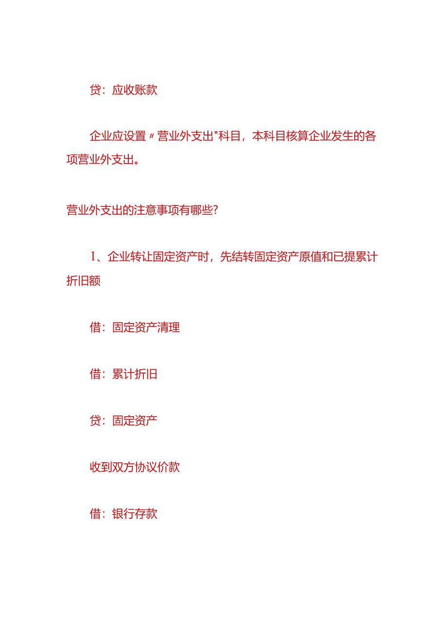 财会实操-社保费滞纳金的账务处理.docx_第2页