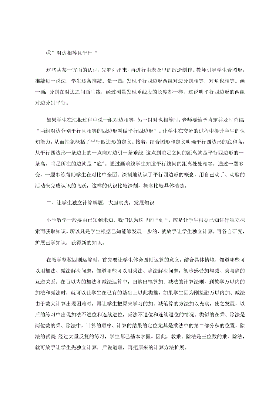 如何充分发挥学生学习的主动性 论文.docx_第2页