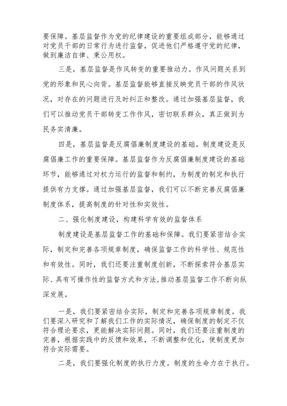 某县纪委书记在全市做强基层监督现场推进会上的交流发言.docx_第2页