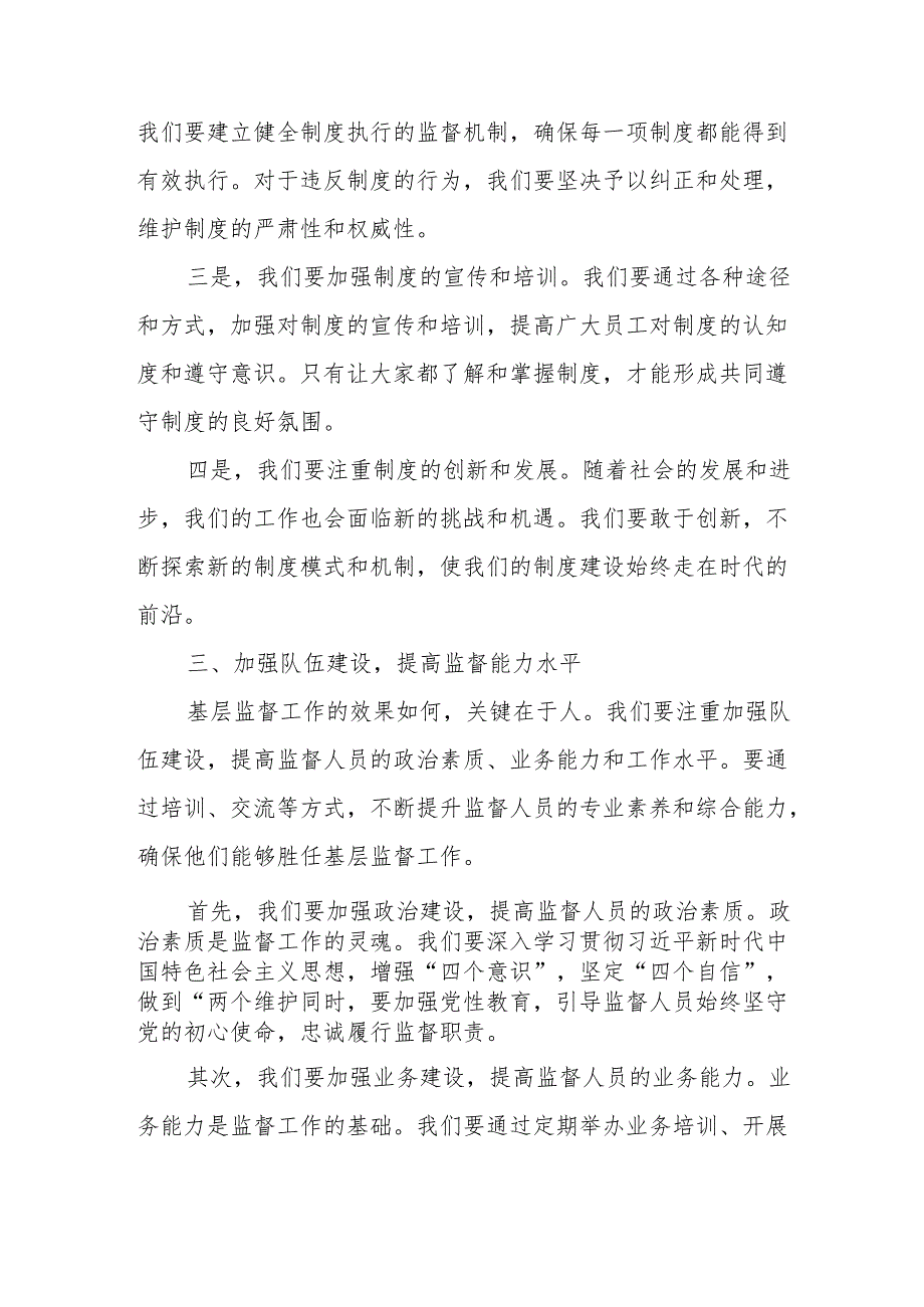 某县纪委书记在全市做强基层监督现场推进会上的交流发言.docx_第3页