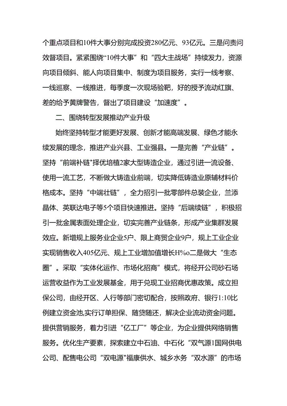 聚焦高质量发展开创县域经济发展新局面.docx_第2页