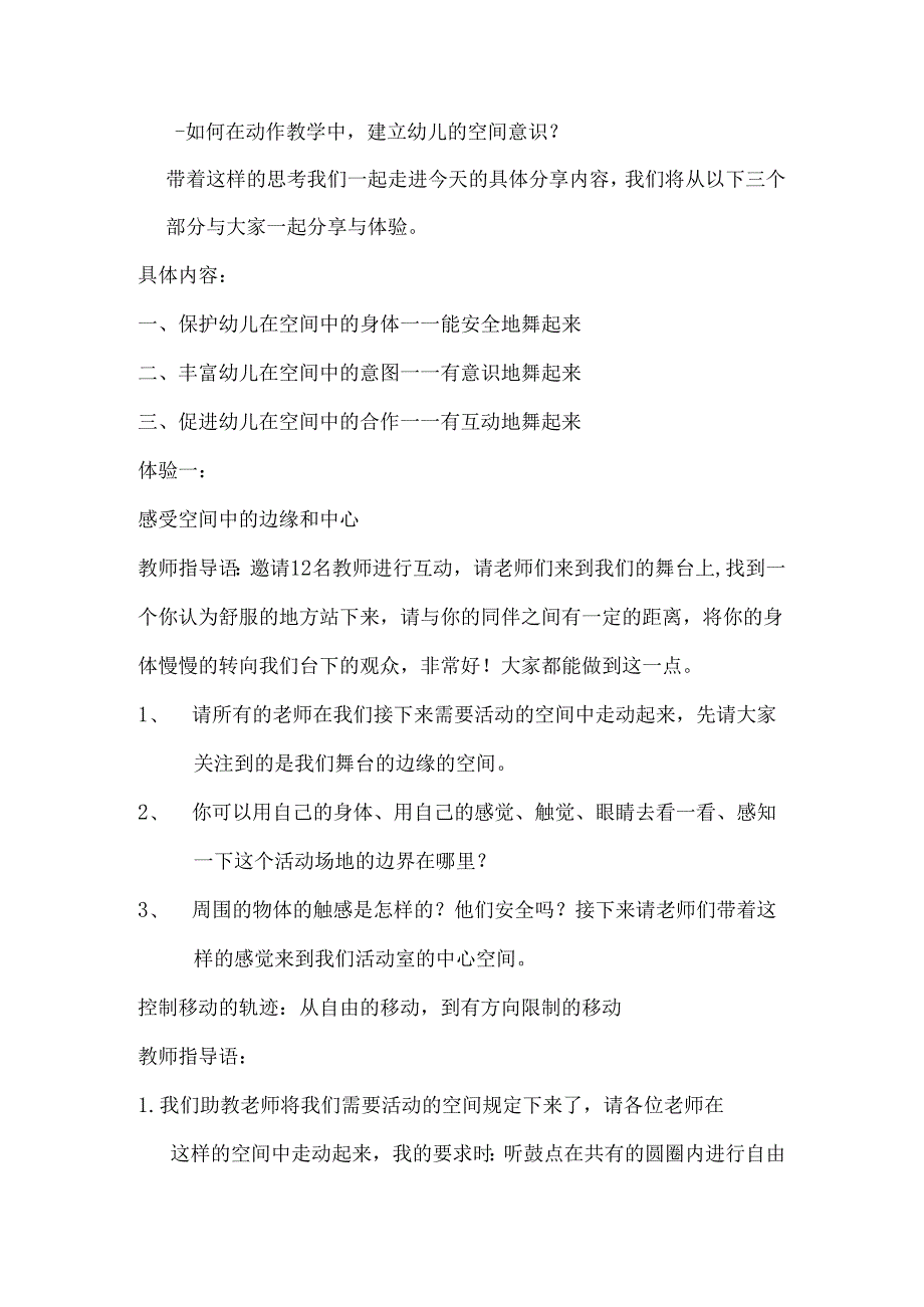 全国幼儿园音乐教育研讨会专题讲座：激发身体在空间中的活力ー一让幼儿自信地舞起来讲稿.docx_第2页