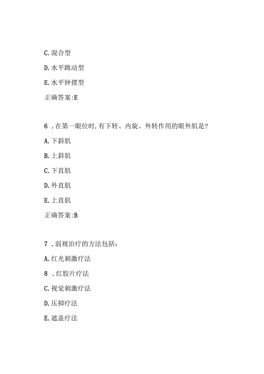 斜视与弱视知识竞赛题库及答案.docx_第3页