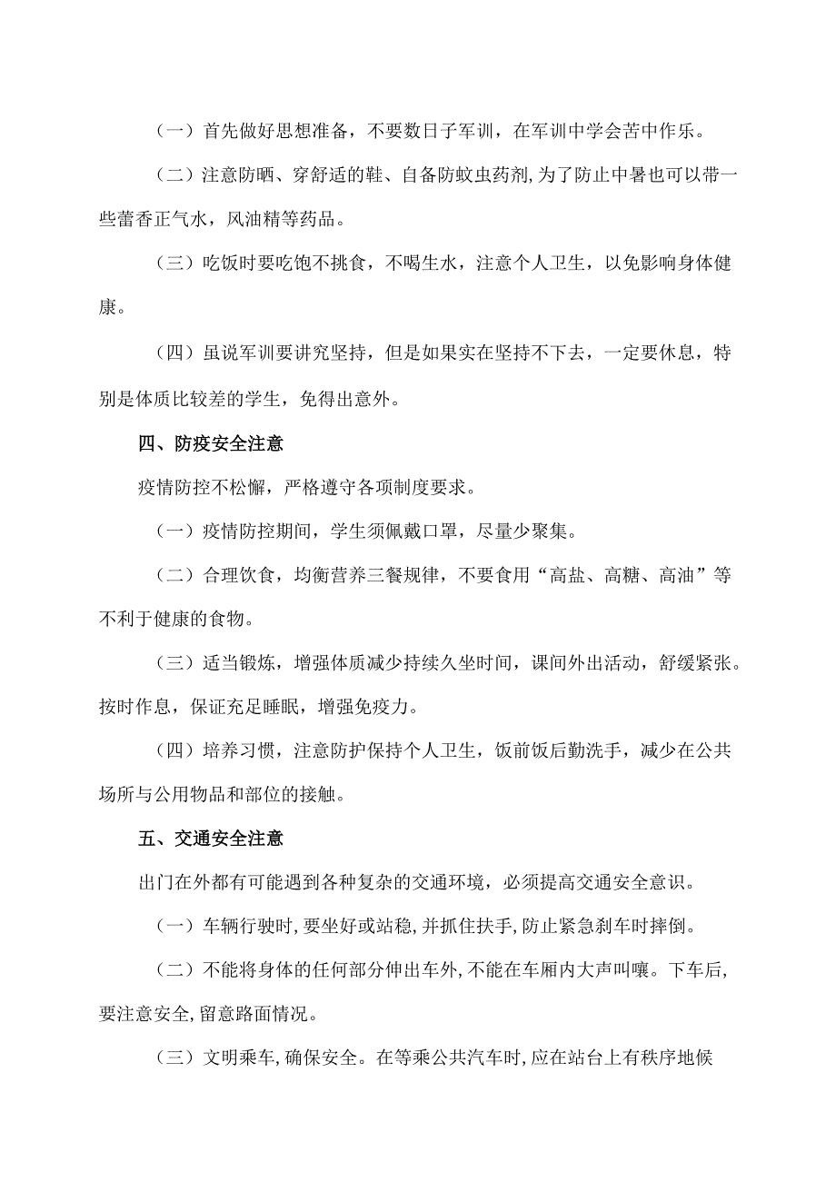 XX卫校X级新生报道注意事项（2024年）.docx_第2页