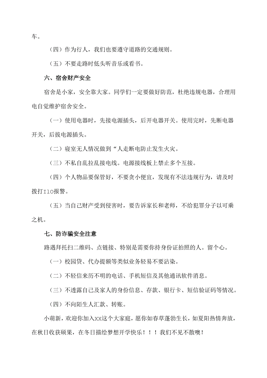 XX卫校X级新生报道注意事项（2024年）.docx_第3页