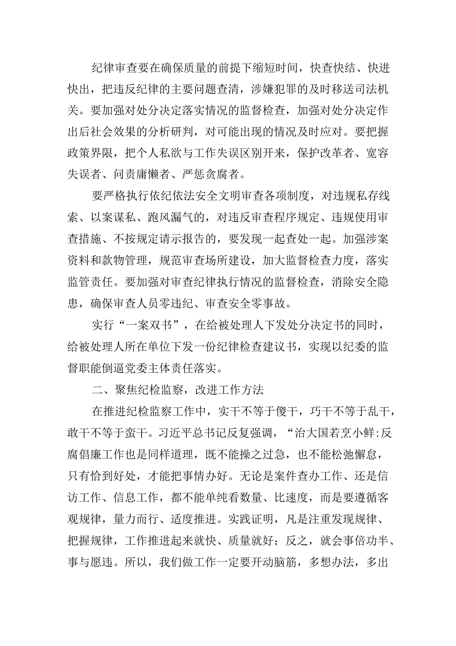 党纪学习教育专题党课：以党章为根本以党纪为准绳.docx_第3页