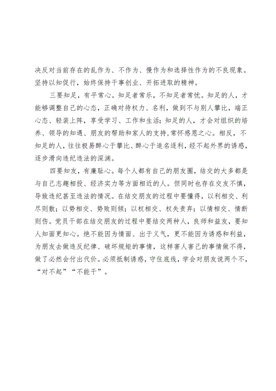 3篇2024年党纪学习教育“坚守纪律底线强化规矩意识”专题讨论发言心得体会.docx_第2页