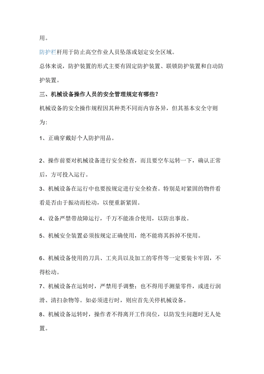 13种机械加工工人安全注意事项.docx_第2页