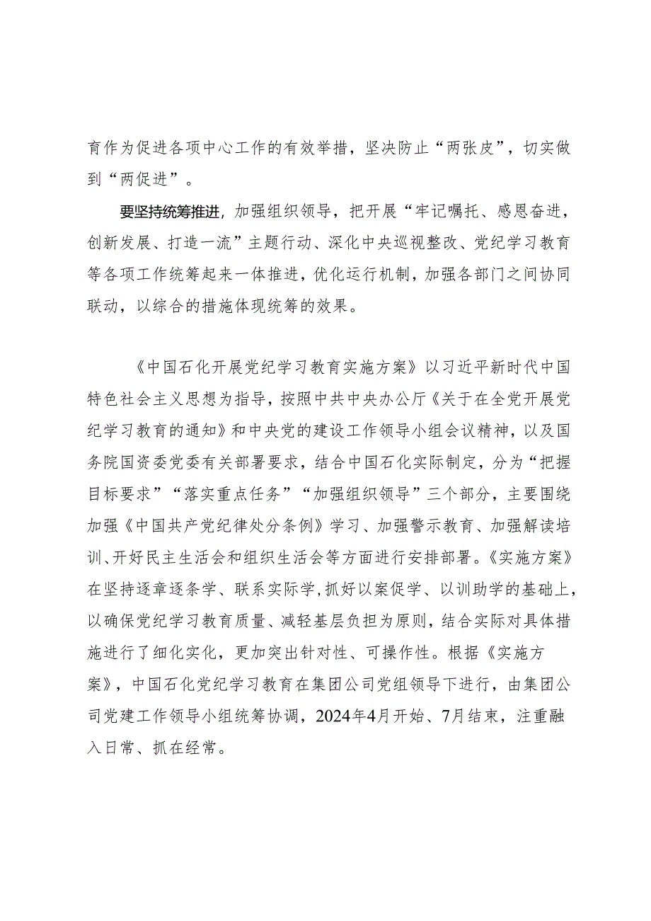 领导讲话：中国石化部署开展知灼内参（党纪）工作讲话提纲.docx_第2页