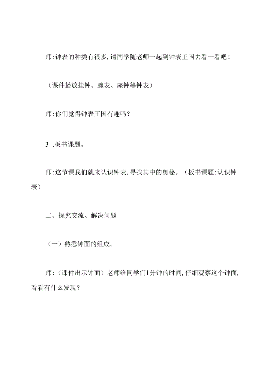 一年级认识钟表教案.docx_第3页