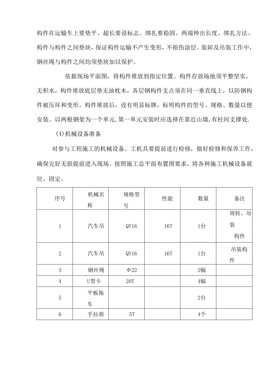 钢结构吊装施工方案.docx_第3页