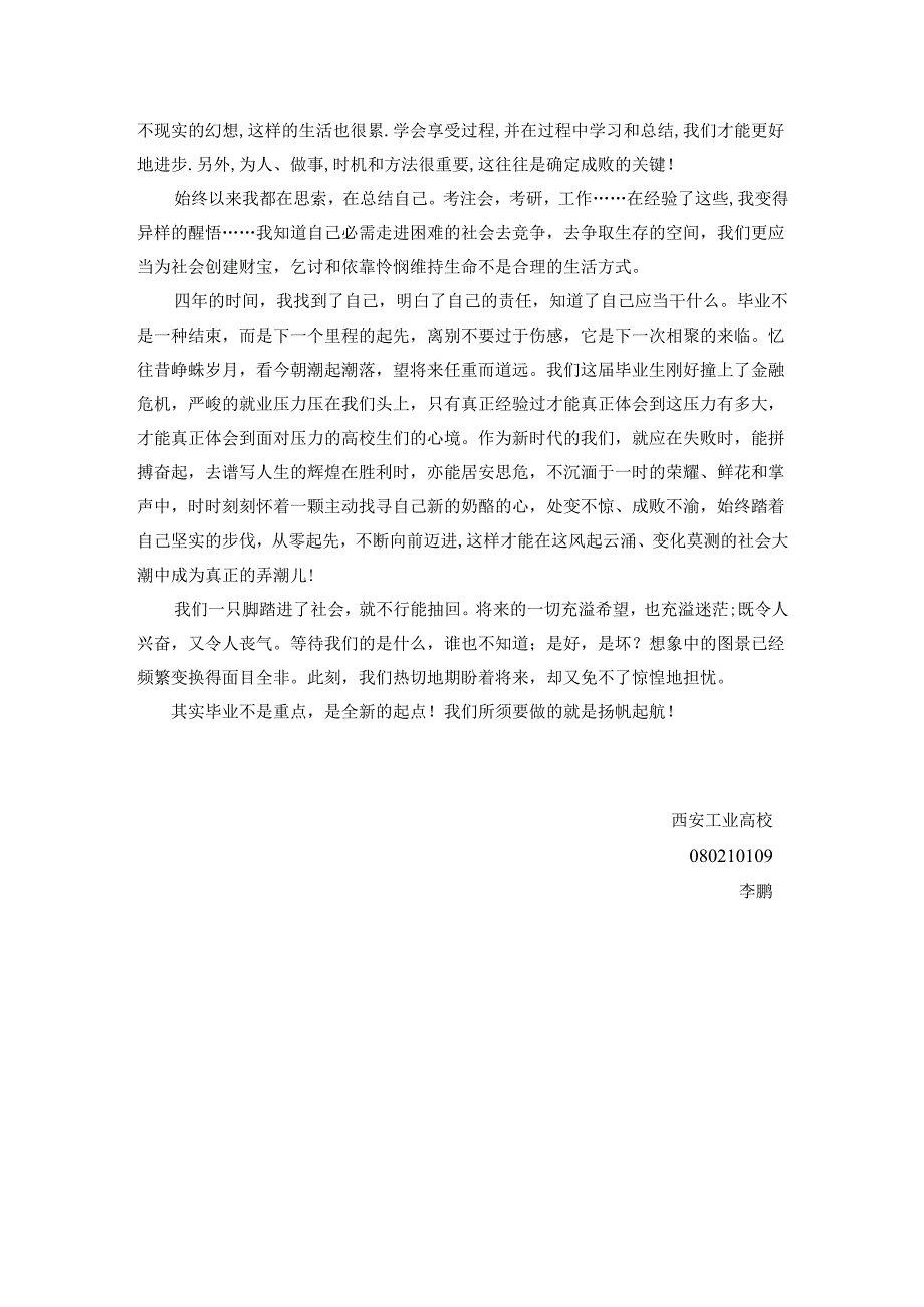 3000字德育答辩模板.docx_第3页